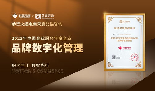 艾媒揭榜 火蝠電商榮膺2023年中國企業(yè)服務年度企業(yè)，健康服務再獲權威認可